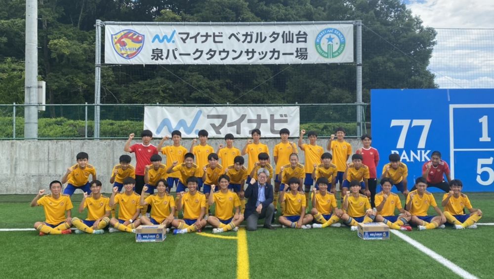 日専連ライフサービスさまより ベガルタ仙台ジュニアユースに激励品を贈呈いただきました ベガルタ仙台オフィシャルサイト