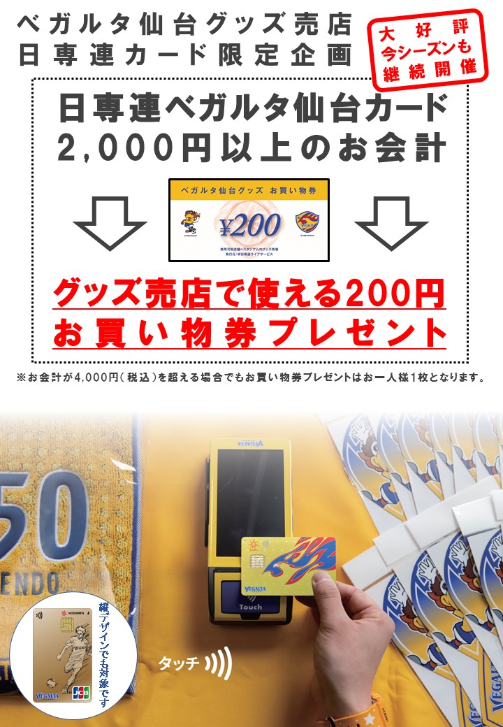 ベガルタ仙台 スタジアム飲食クーポン 500円 10枚