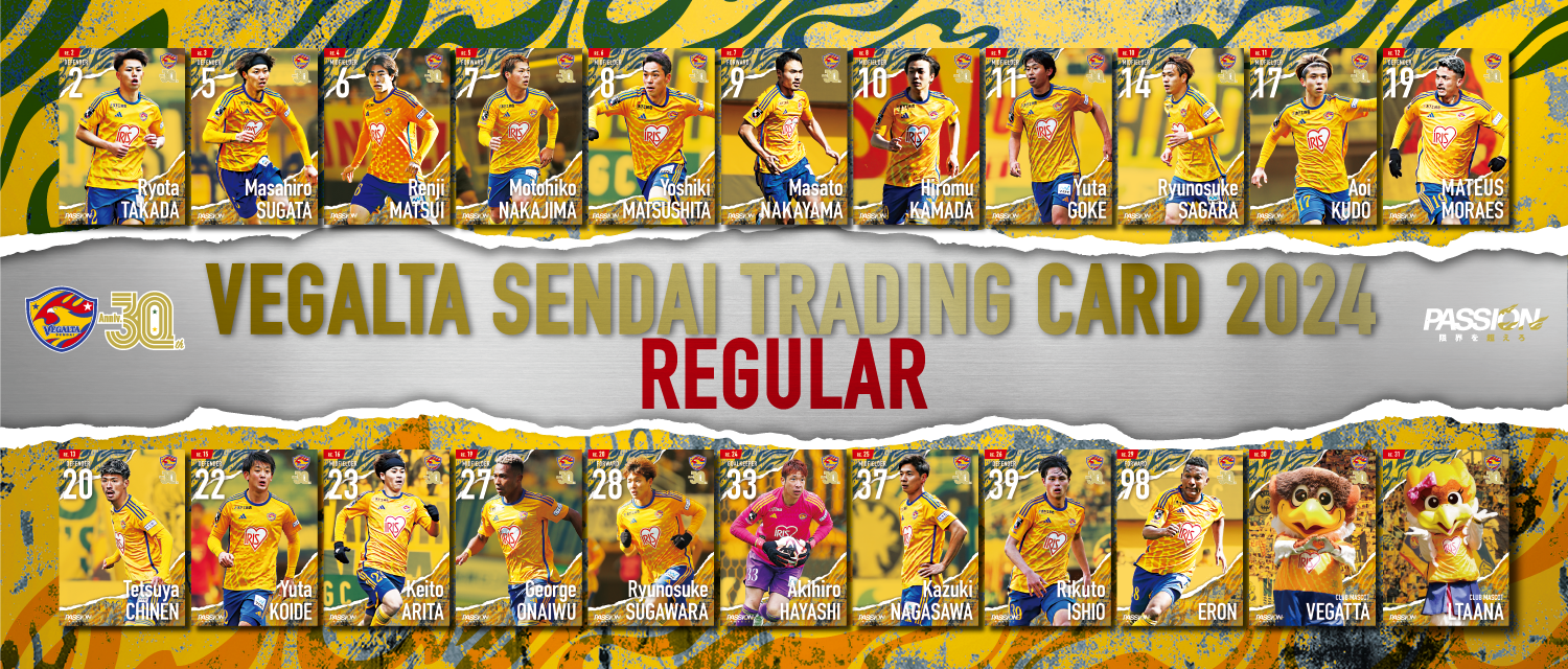 ベガルタ仙台トレーディングカード2024 第2弾 レギュラーカード配布  