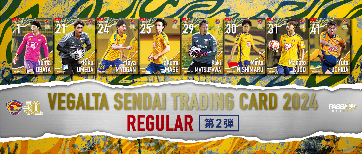 ベガルタ仙台トレーディングカード2024 第2弾 レギュラーカード 追加  