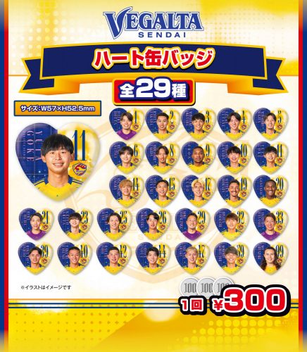 ベガルタ仙台 ガチャ色々 バラ売り可能 10月26日 J2 鳥栖戦】グッズ情報 | ベガルタ仙台オフィシャルサイト