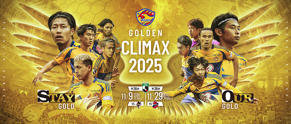 11月開催ホームゲームは 「GOLDEN CLIMAX2025」
