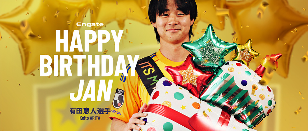 【エンゲート】2026年1月 / 2026シーズン ベガルタ仙台 ハッピーバースデー企画のお知らせ