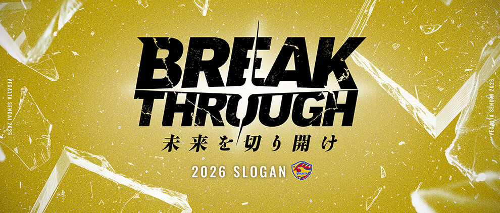 2026チームスローガン BREAK THROUGH 未来を切り開け