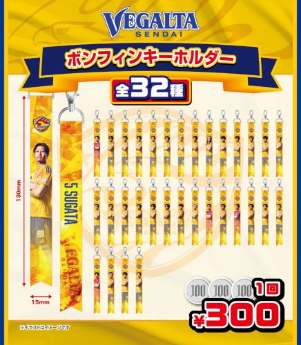5月30日 J2J3 甲府戦】グッズ情報 | ベガルタ仙台オフィシャルサイト