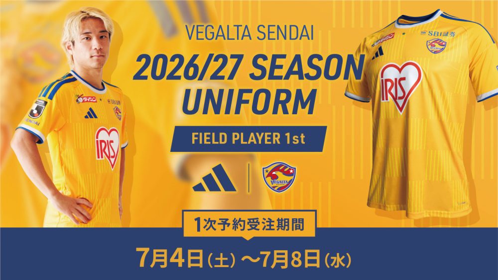 2026/27オーセンティックユニフォームFP1st 1次予約分お渡し日決定の
