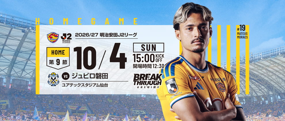 2026/27明治安田J2 第9節 ジュビロ磐田戦は10/4(日) 15:00 キックオフ！